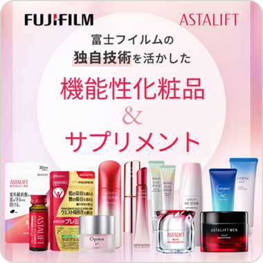 FUJIFILM アスタリフト 公式ストア！スタンプカード