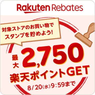 Rebates経由のお買い物でスタンプを貯めよう！